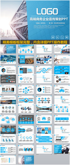 藍色商務風企業宣傳策劃與市場調查