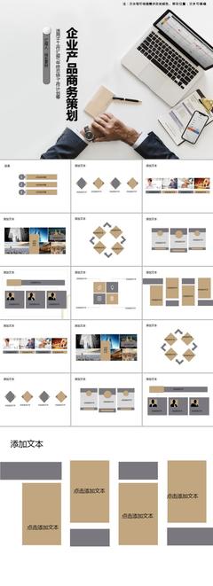 極簡(jiǎn)風(fēng)格企業(yè)產(chǎn)品商務(wù)策劃PPT模板市場(chǎng)調(diào)查報(bào)告